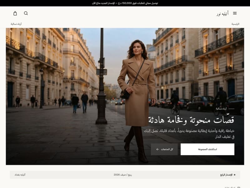 أتيليه — لدار أزياء أو قطع قليلة غالية