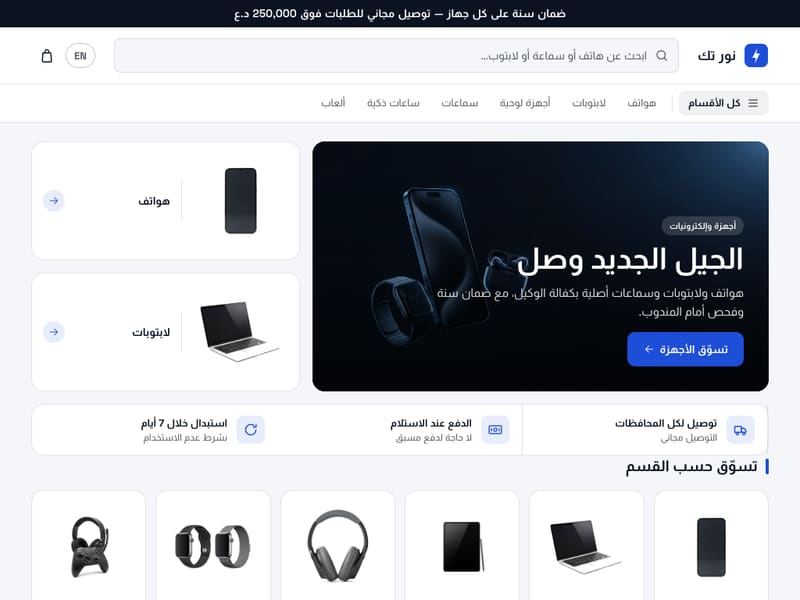 فولت — لمتاجر الأجهزة والإلكترونيات